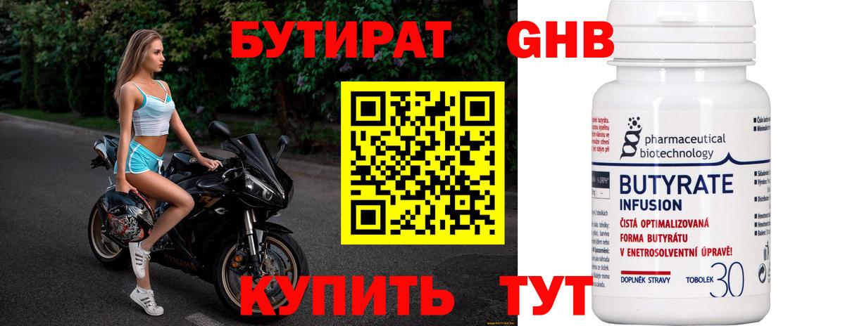 Бутират 99% Костомукша