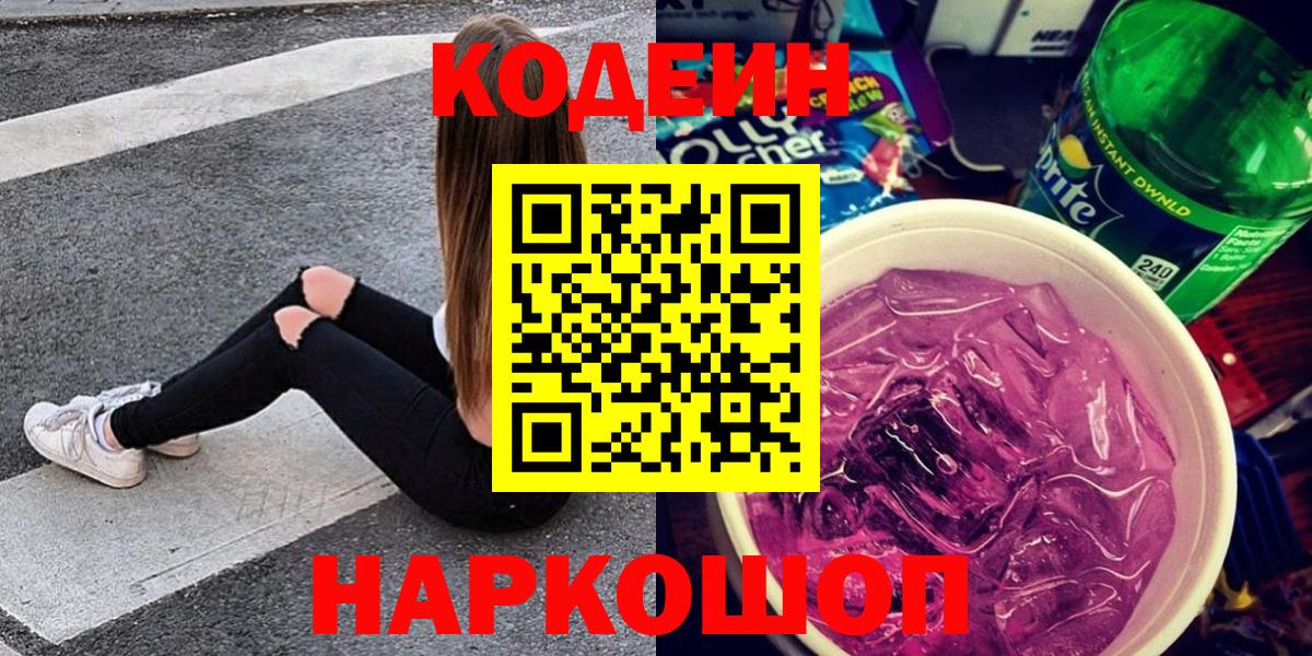 Codein Purple Drank Костомукша