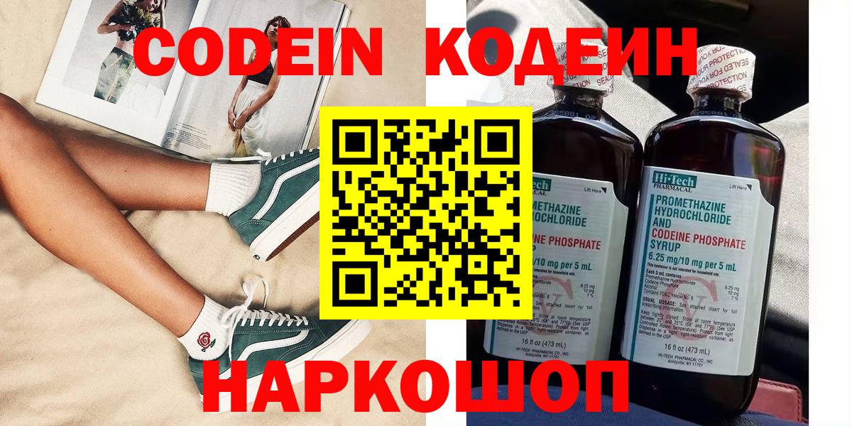 Codein напиток Lean (лин)  Вход с VPN  Костомукша  Кодеиновый сироп Lean напиток Lean (лин) 