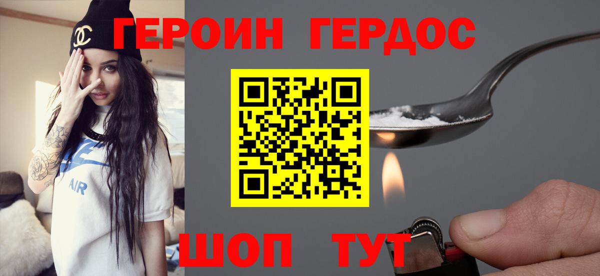 Героин хмурый Костомукша